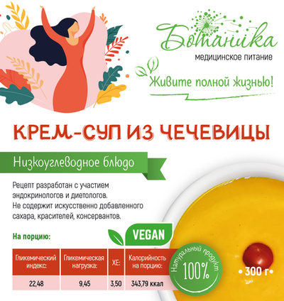 Крем-суп из чечевицы