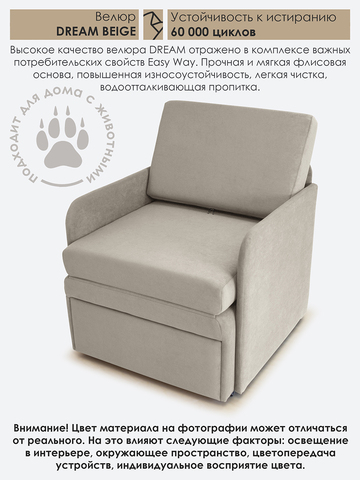 Кресло-кровать "Миник" с подлокотниками Dream Beige