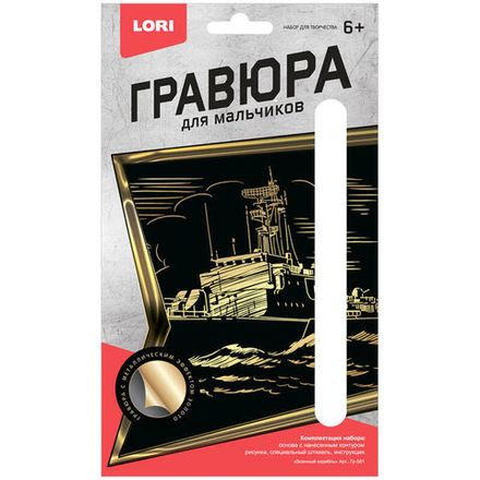 Гравюра малая с эффектом золота Lori Военный корабль