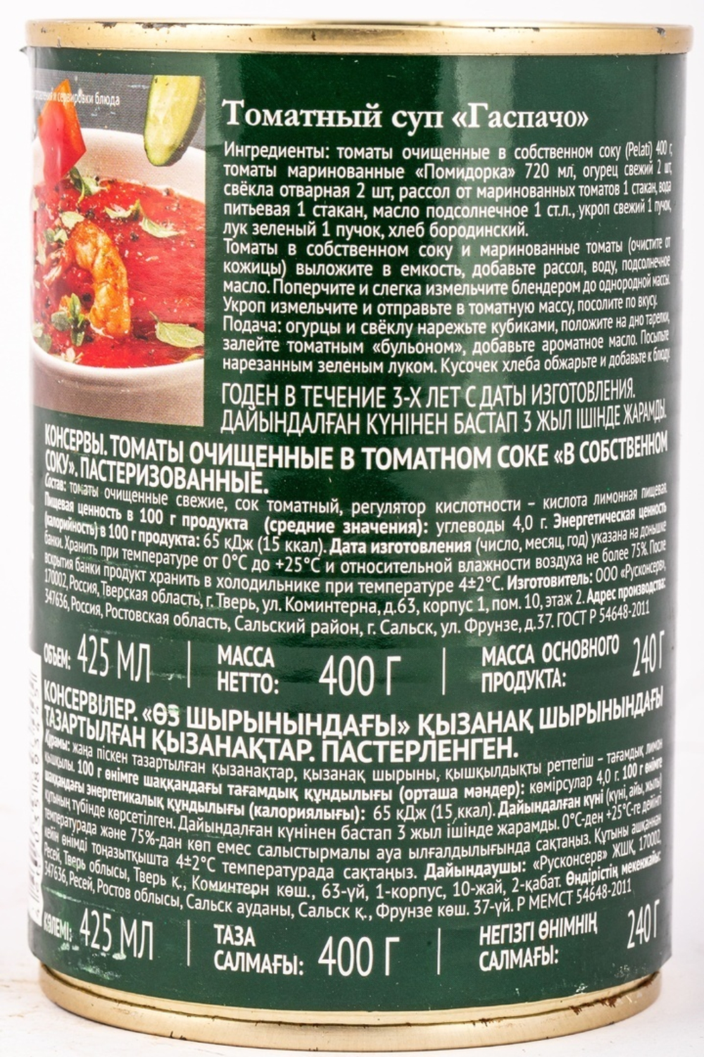 Томаты Очищенные Помидорка в Собственном Соку 425мл ж/б Сух.Вес 240г