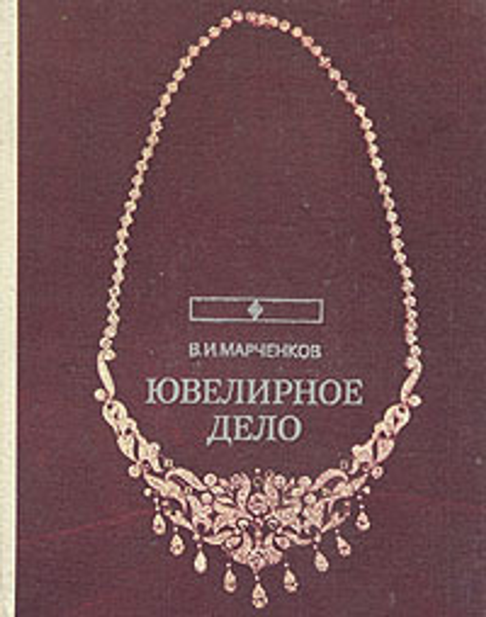 Ювелирное дело