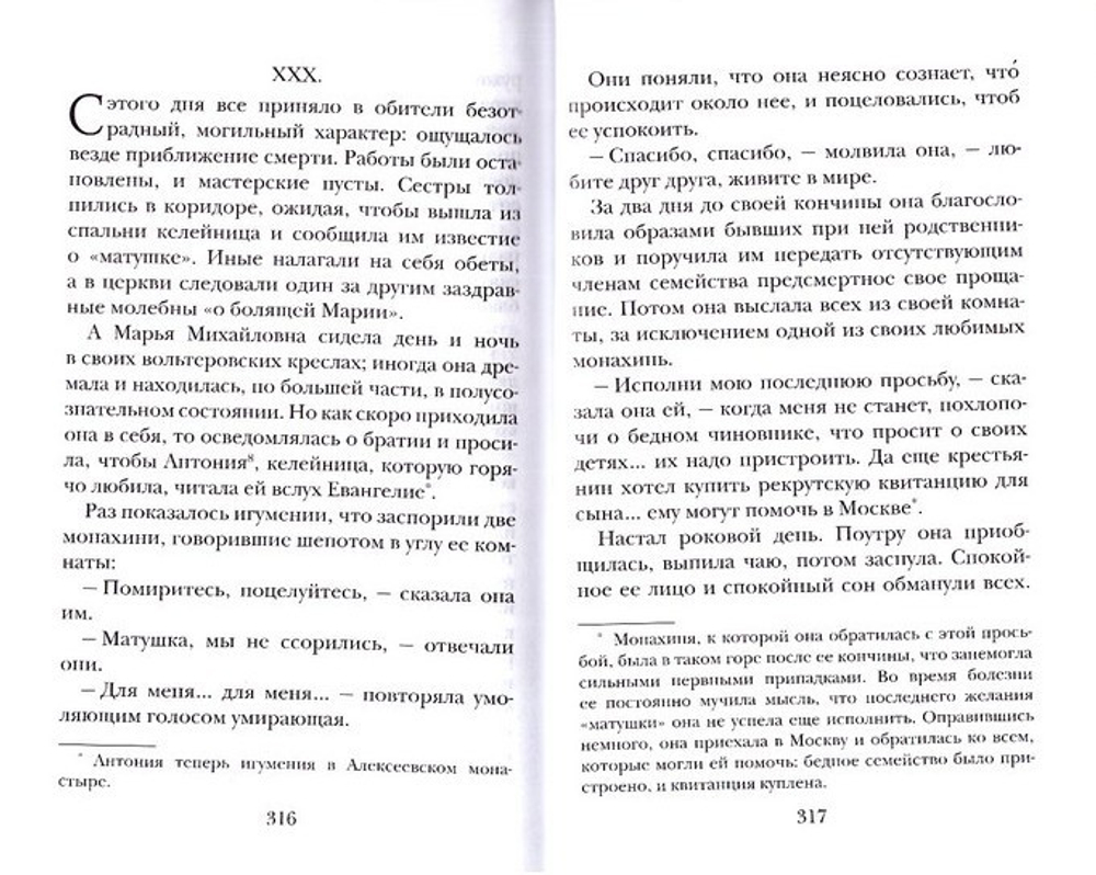 Письма к игумении Марии (Тучковой) и к Варваре Нарышкиной. Святитель Филарет (Дроздов)