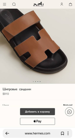 Шлепанцы Hermes
