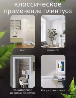 Самоклеящаяся линия для отделки стен, линия для каркасного плинтуса, 10м*8см*4мм, белая