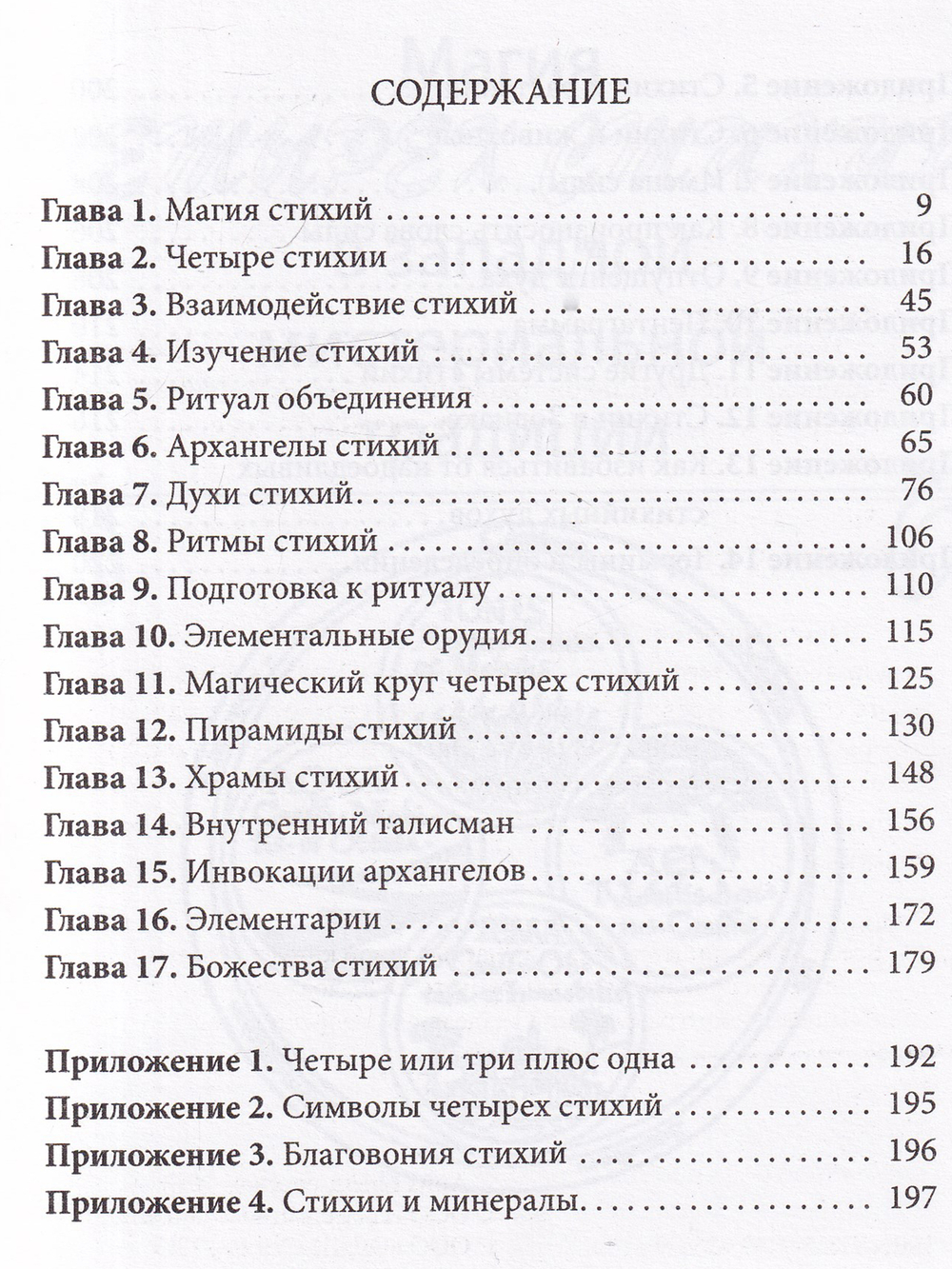 Практическая магия стихий