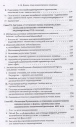 Идея политического индивида