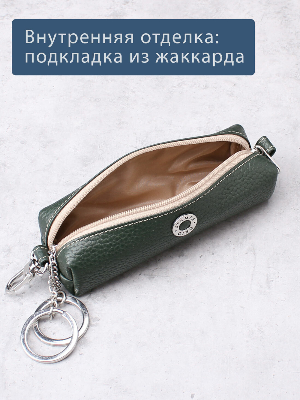 352 - Футляр для ключей Stampa Brio
