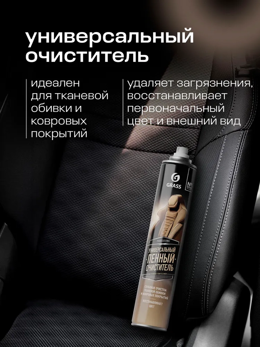 Очиститель пенный GraSS Multipurpose Foam Cleaner 750мл