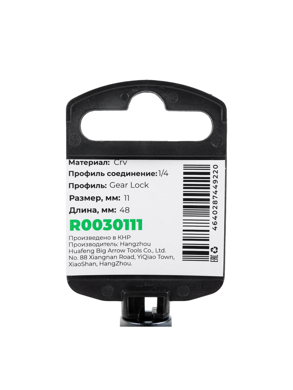 Головка 1/4" Gear Lock 11 мм L=48 мм удлиненная, на холдере Arnezi R0030111