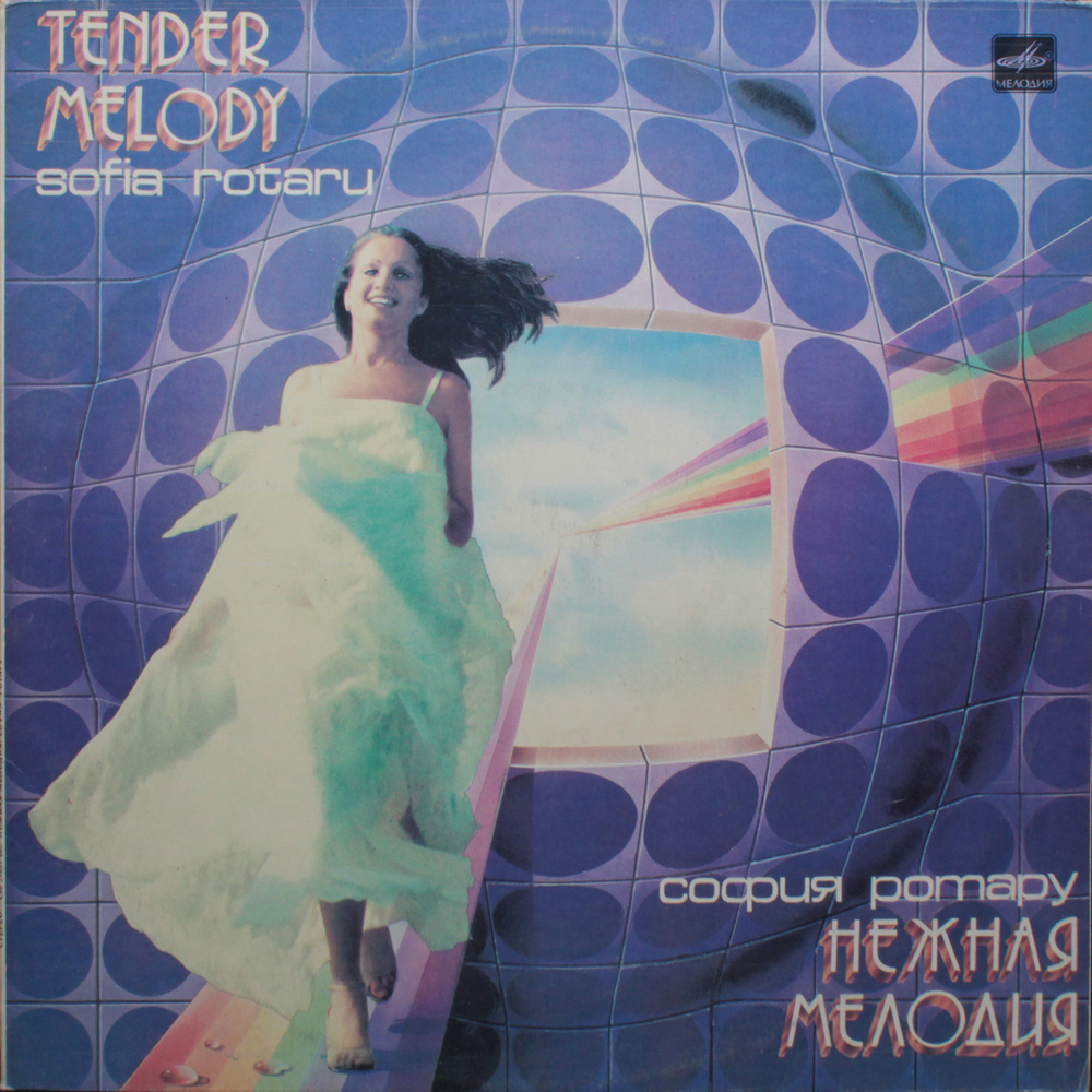 София Ротару / Нежная Мелодия (LP)
