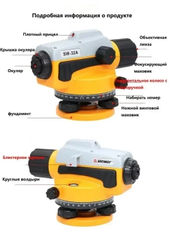 Оптический нивелир
