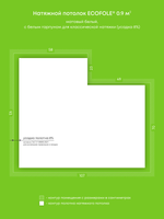 Матовый натяжной потолок 0.9 м2