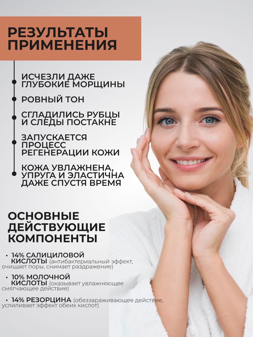Пилинг Джесснера SALICYLICPEEL JS