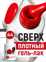 BSG Гель-лак для ногтей Thixo №44 (8 мл)