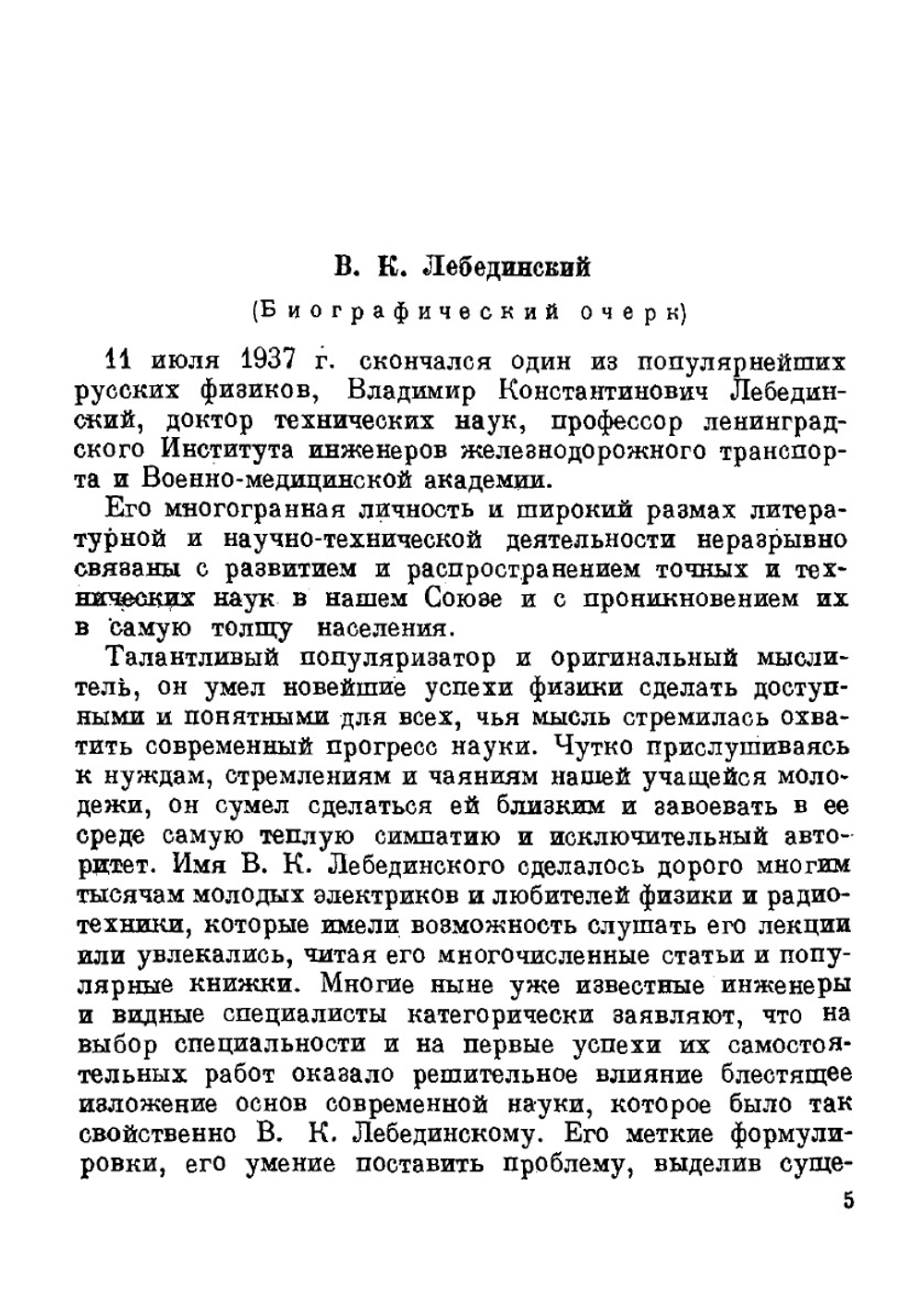 Беседы об электричестве | В.К. Лебединский