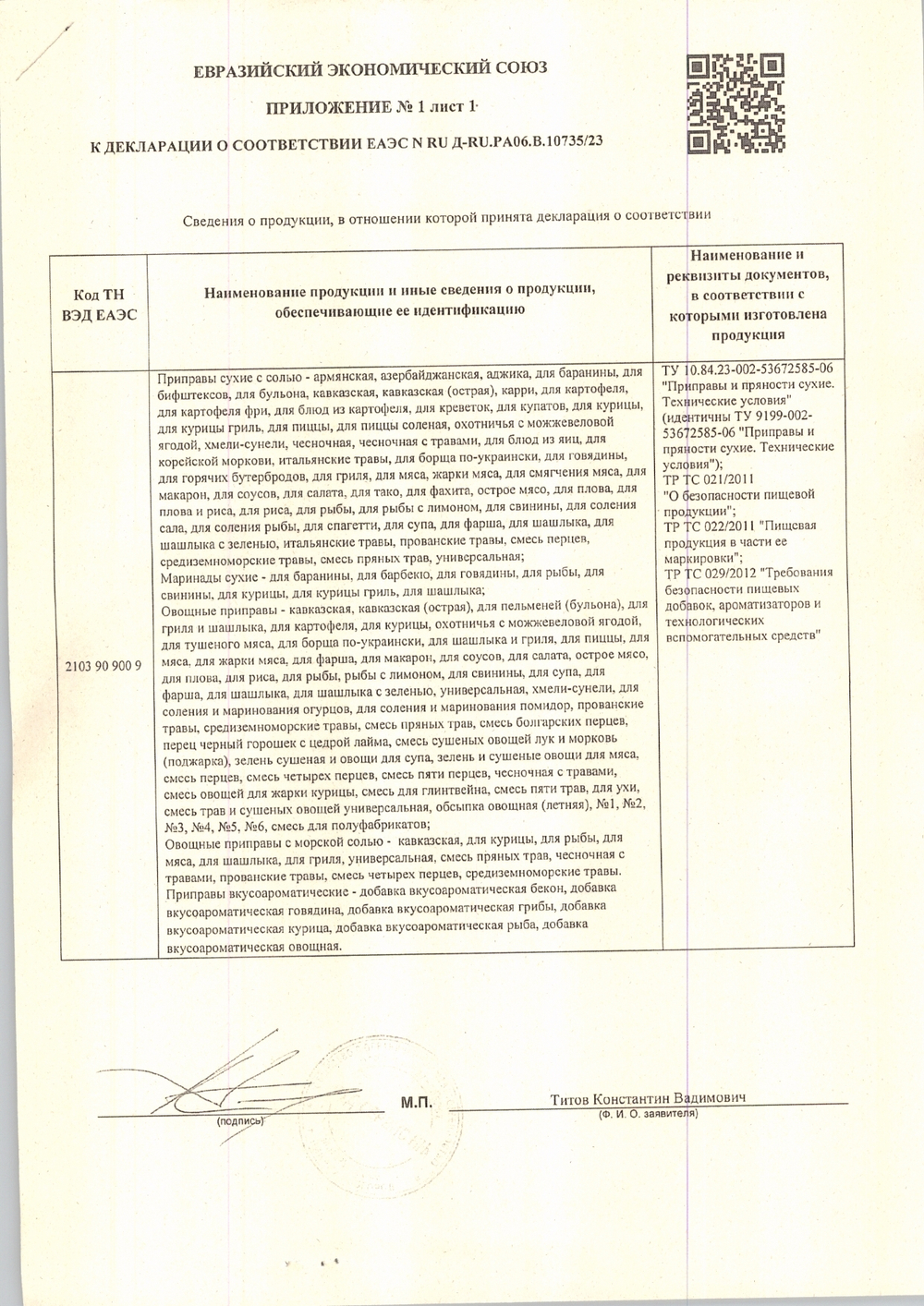 Приправа Мой Продукт для Ухи Креветок и Раков 200г