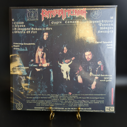 LP Коррозия Металла - Орден сатаны. Русский рок. SNC Records 1991 год