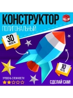 Полигональный конструктор «Ракета», 10 листов