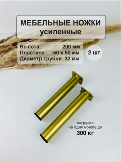 Ножки для мебели усиленные 200 мм не регулируемые