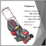 Бензиновая газонокосилка GETINK GLM53SF
