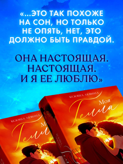Моя Гелла