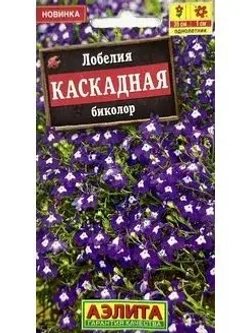 Лобелия семена