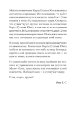 Архетипы. Как понять себя и окружающих (#экопокет)