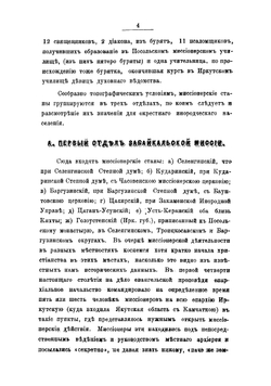 Труды православных миссий Восточной Сибири | Нет автора