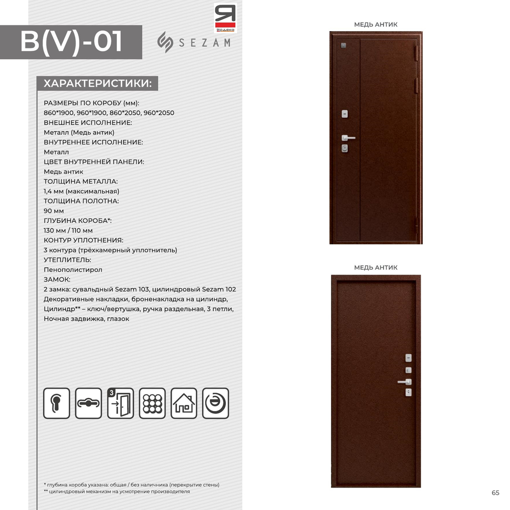 Описание и характеристики Входная дверь Сезам В-01 1900 2026 Медь антик