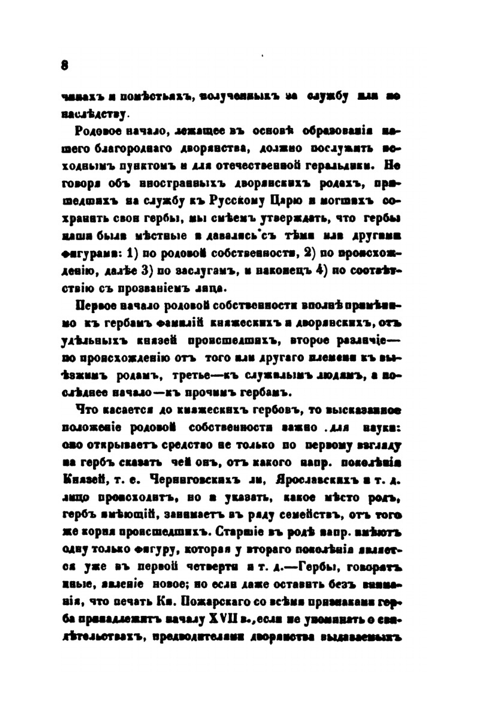 Русская геральдика. Книги I, II | А. Лакиер