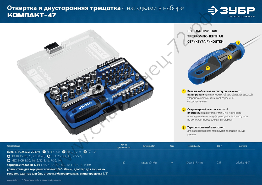 ЗУБР Компакт-47 47 шт, Отвертка-битодержатель с насадками (25283-H47)