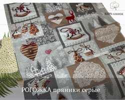 РОГОЖКА пряники серые ш.150