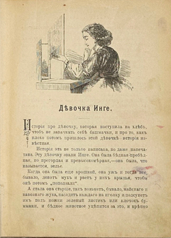 Андерсен Г. Х. Собрание сказок. М. Изд. Тов-ва И.Д. Сытин. 1903 г. 284 с., ил. Издат. твёрд. перепл.