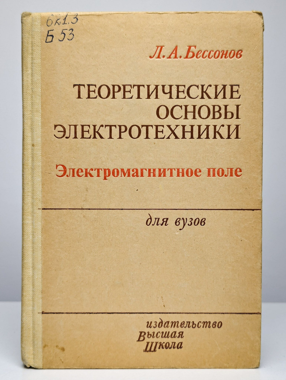 Теоретические основы электротехники. Электромагнитное поле