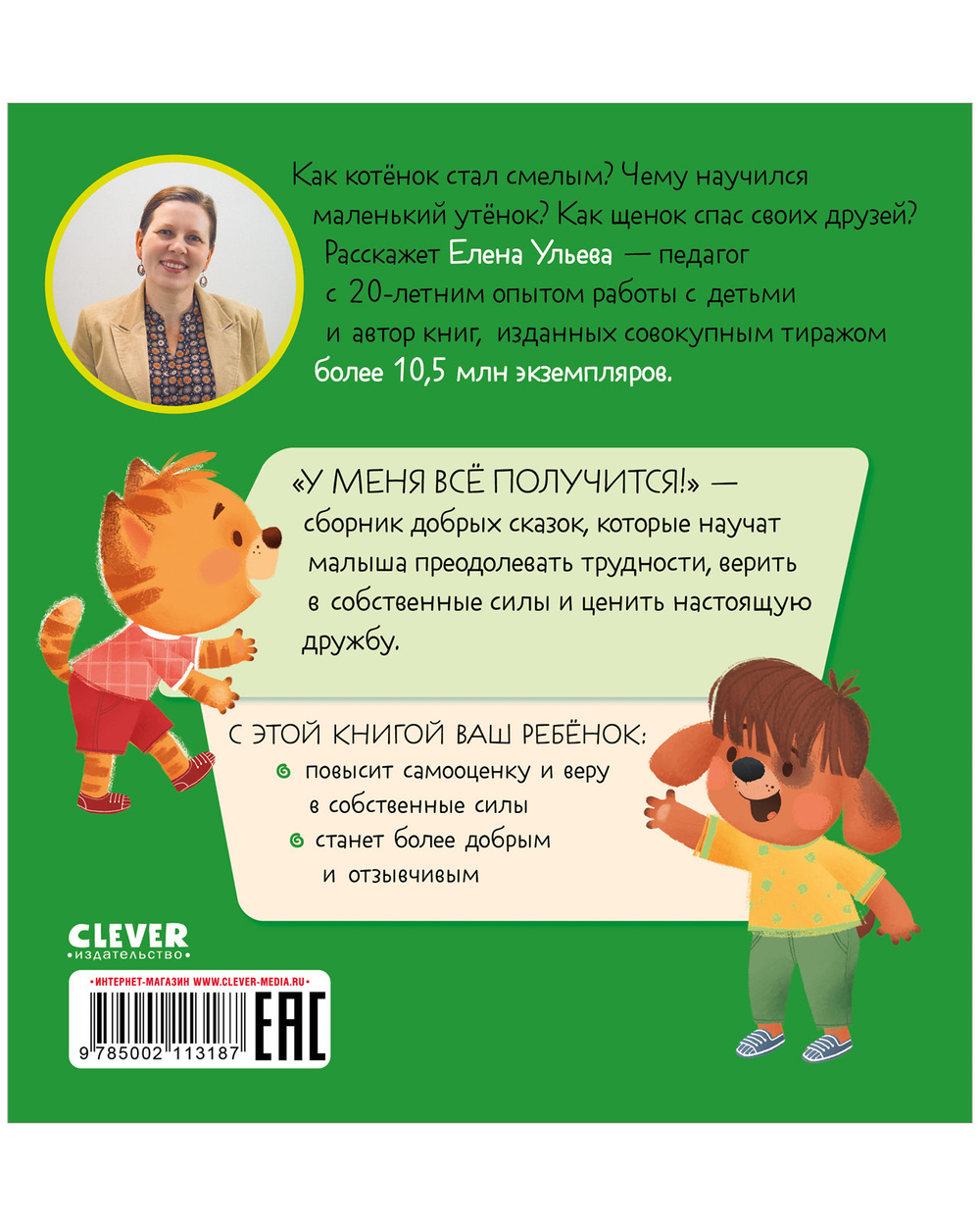 Помогающие сказки. У меня всё получится!