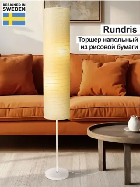 Современный торшер с абажуром, напольный светильник