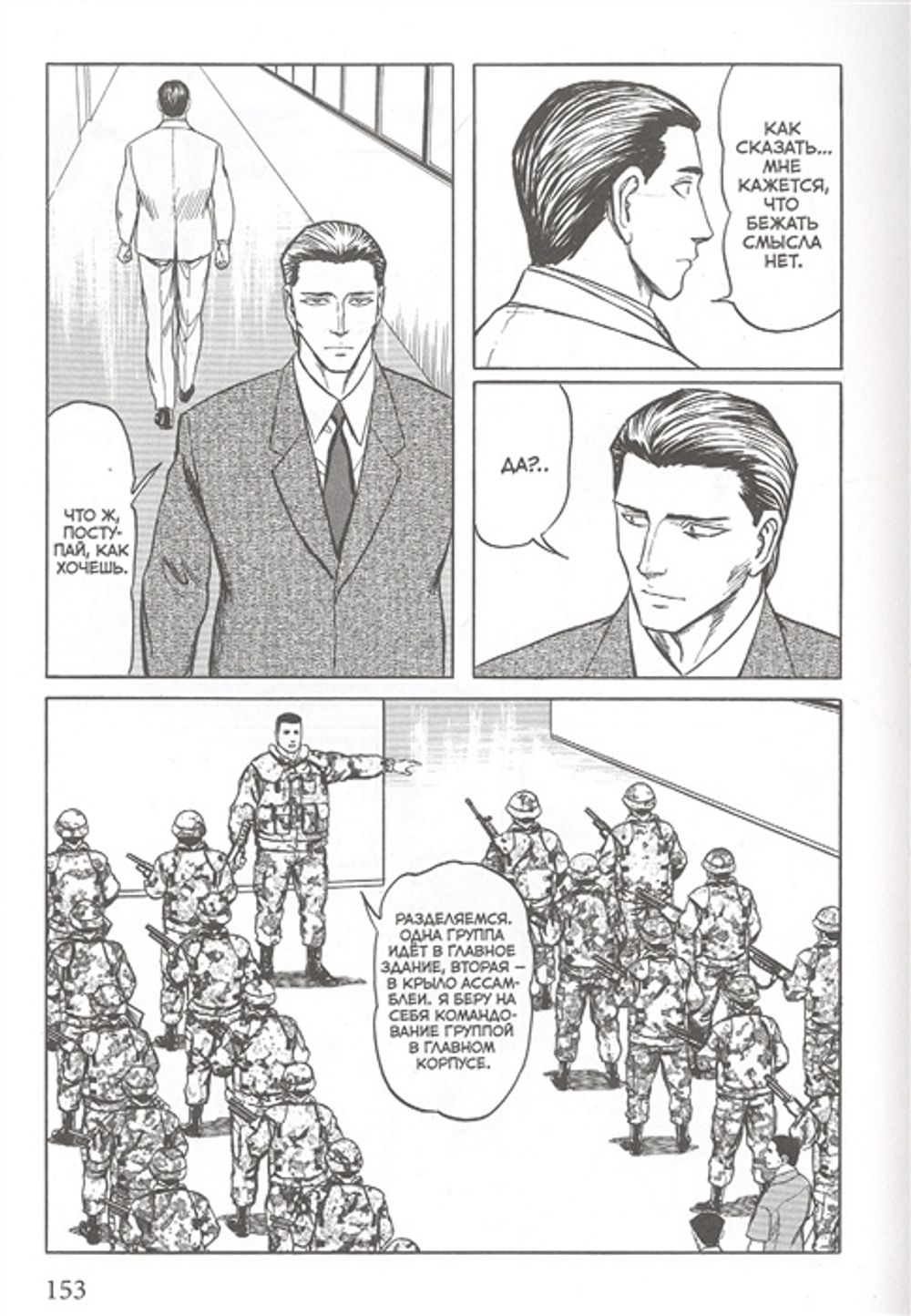 Манга Паразит. Том 7