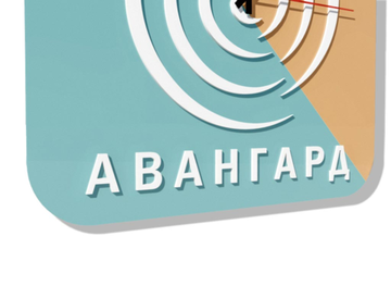 Настенные часы  "АВАНГАРД"