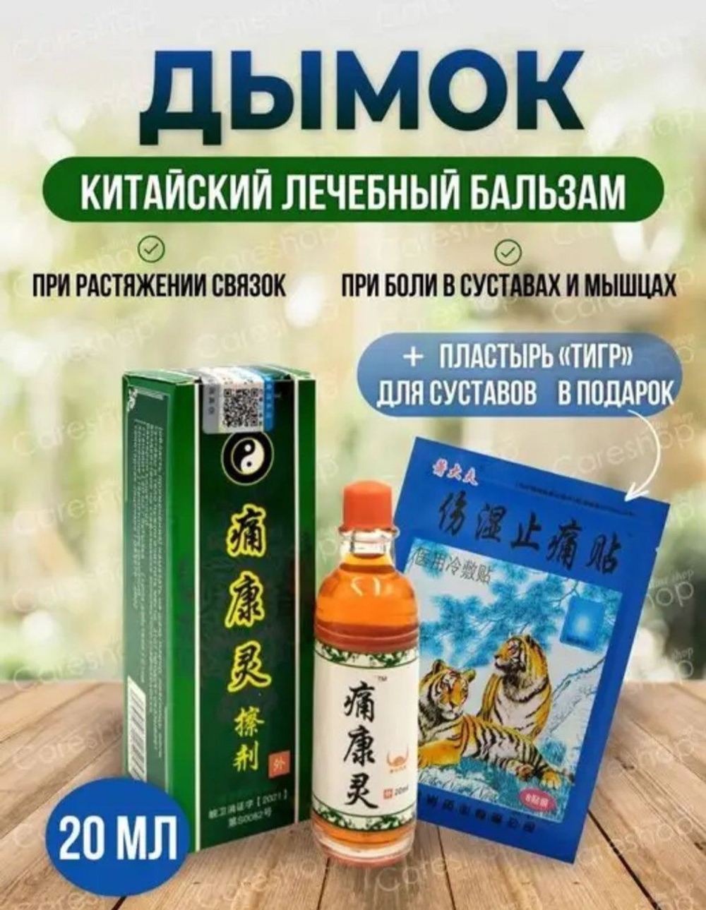 Дымок