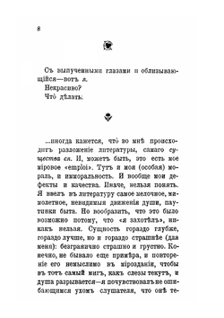 Опавшие листья. Короб второй | В. Розанов