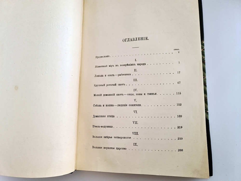 "Народная сельскохозяйственная мудрость в пословицах, поговорках и приметах". А.С.Ермолов [с автографом]. 1905г. - редкая книга