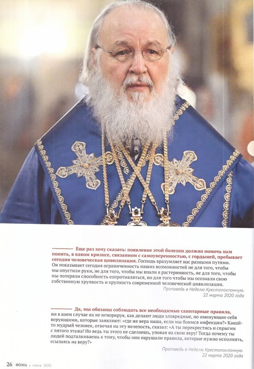 Журнал "Фома" №7 июль 2020 г.