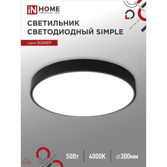 Потолочный светильник IN HOME 4690612047027