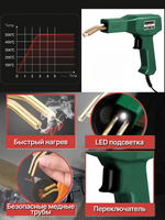Паяльник для пластика электрический, Электропаяльник для пайки бамперов