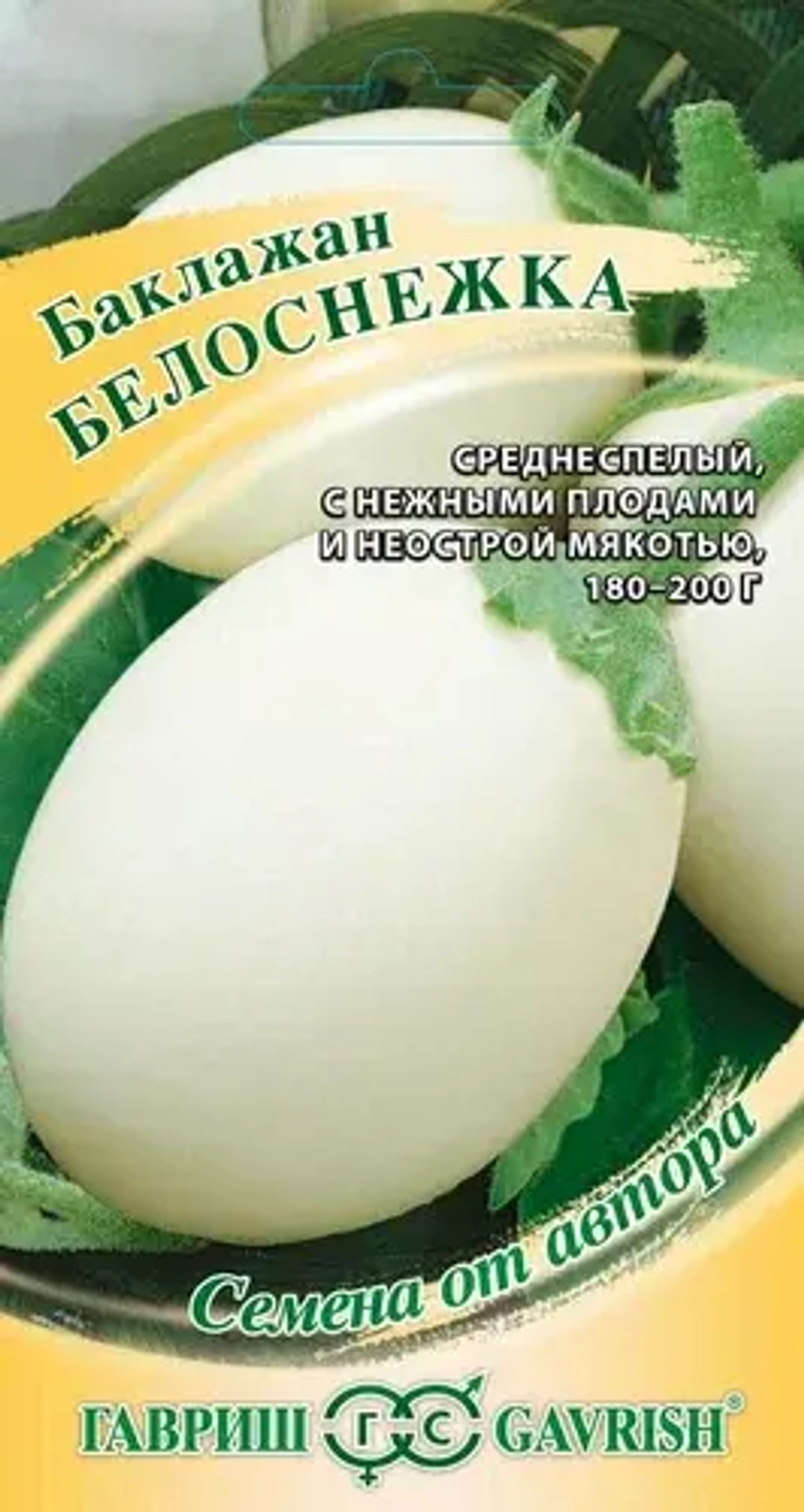 Баклажан семена