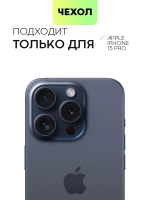 Чехол BROSCORP для Apple iPhone 15 Pro (арт.IP15PRO-HARD-TPU-POCKET )