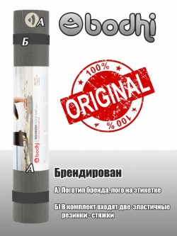 Коврик для йоги и фитнеса Ришикеш Бодхи 220 см