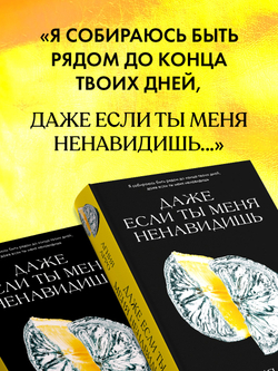 Даже если ты меня ненавидишь