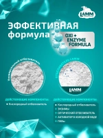 Отбеливатель порошкообразный с пятновыводителем для белого Lamm 500мл