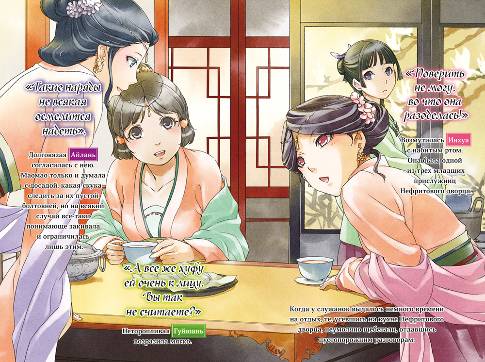 Ранобэ. Монолог фармацевта. Том 2